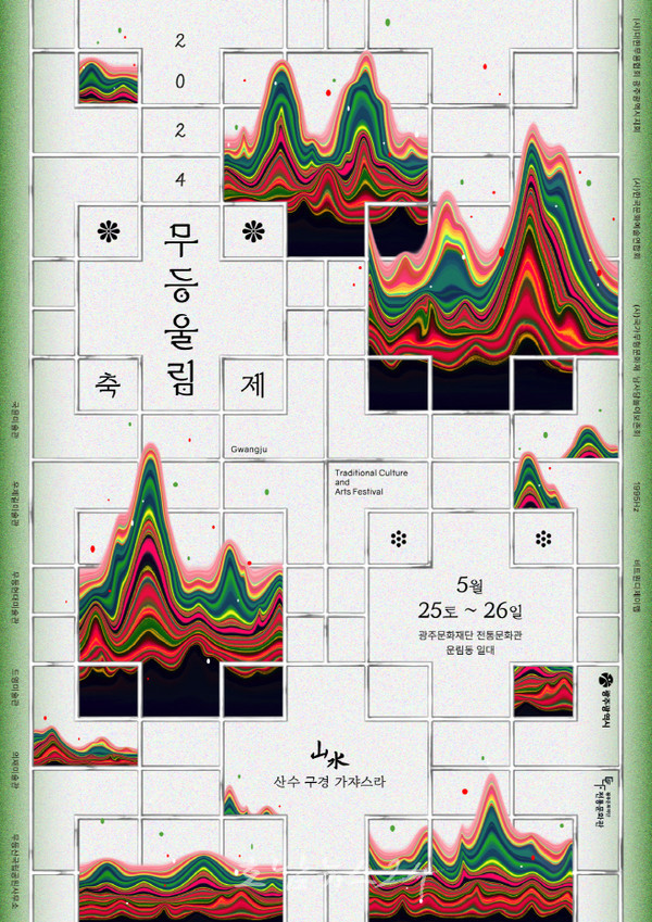  광주시‧광주문화재단, 25∼26일 전통‧현대 어우러진 무등산권 시민한마당 ‘무등울림축제’ 개최