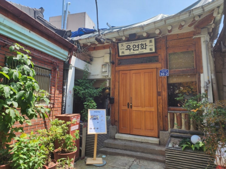  익선동맛집 한옥거리 데이트로 좋았던 함박스테이크 우연화