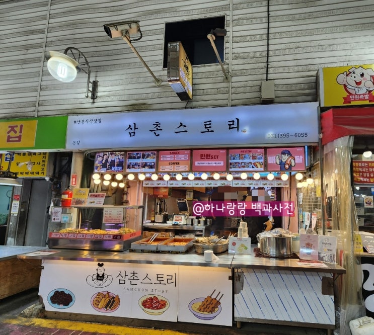  [경기 군포] 산본시장분식집 떡튀순 단돈 만원 삼촌스토리