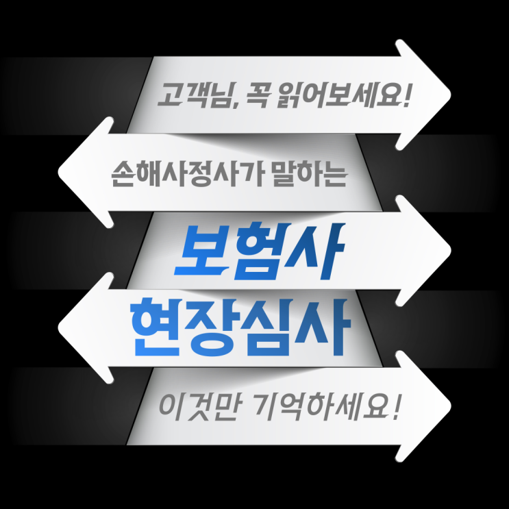  보험 현장조사 목적을 알면 당하지 않는다. 현직자가 말합니다.