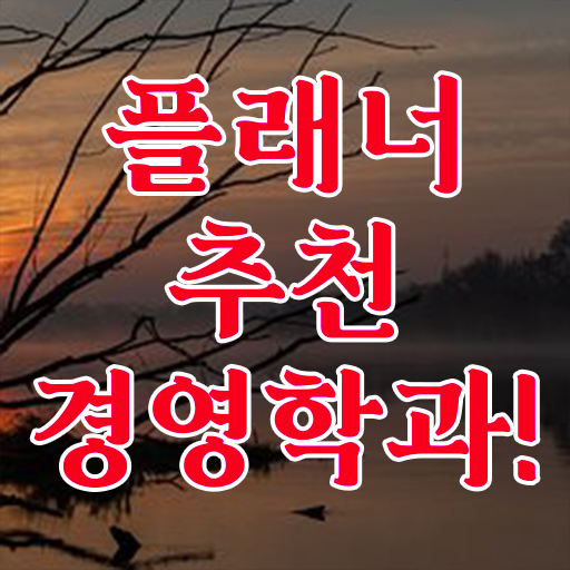  , 경영학사 경력없는 사람도 온라인 수업만으로 초단기 준비했던 팁