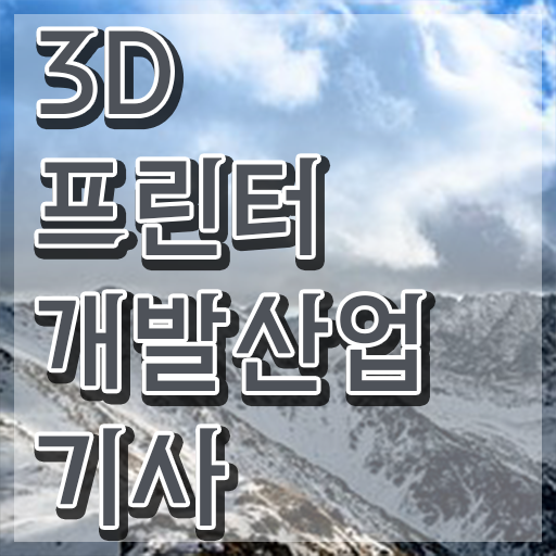  3D프린터개발산업기사 자격요건 독학으로 간단하게 끝낸 후기