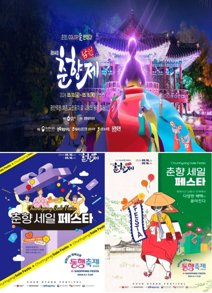 "남원 춘향제와 5월 동행 축제가 함께 합니다." "남원 춘향제와 5월 동행 축제가 함께 합니다."