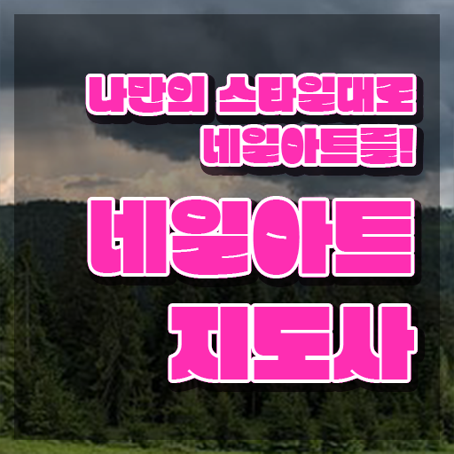  네일자격증 , 네일아트지도사 자격증 온라인으로 간단히 취득한 노하우 완벽 정리