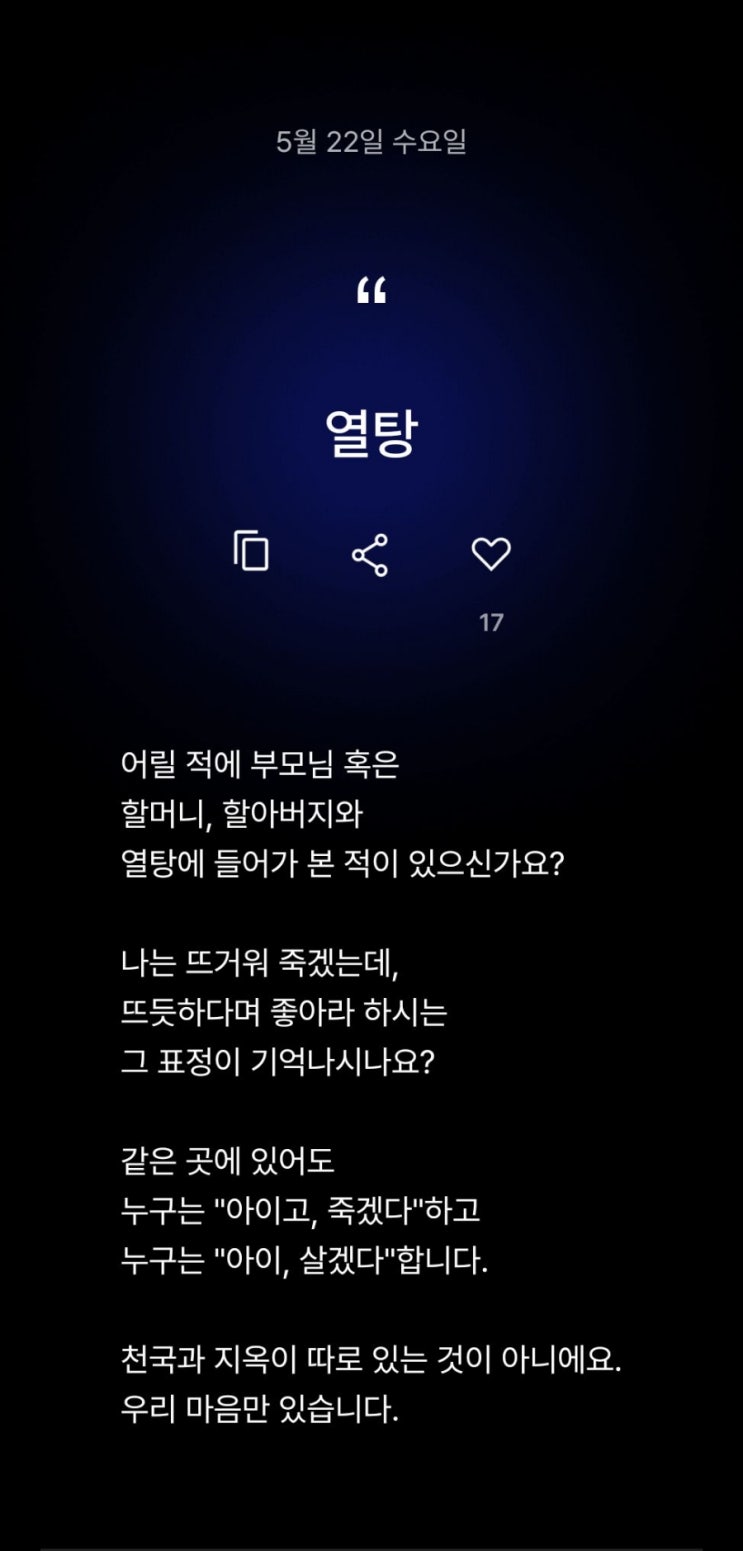  같은 곳에 있어도 누구는 "아이고, 죽겠다" 하고 누구는 "아이, 살겠다"합니다. 거룩한 마음으로 새로운 하루를 살자 책 톨스토이의 사람은 무엇으로 사는가