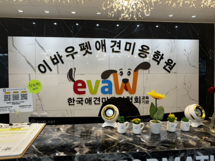  애견미용학원 비용 수강료, 도구 등 총 얼마일까?