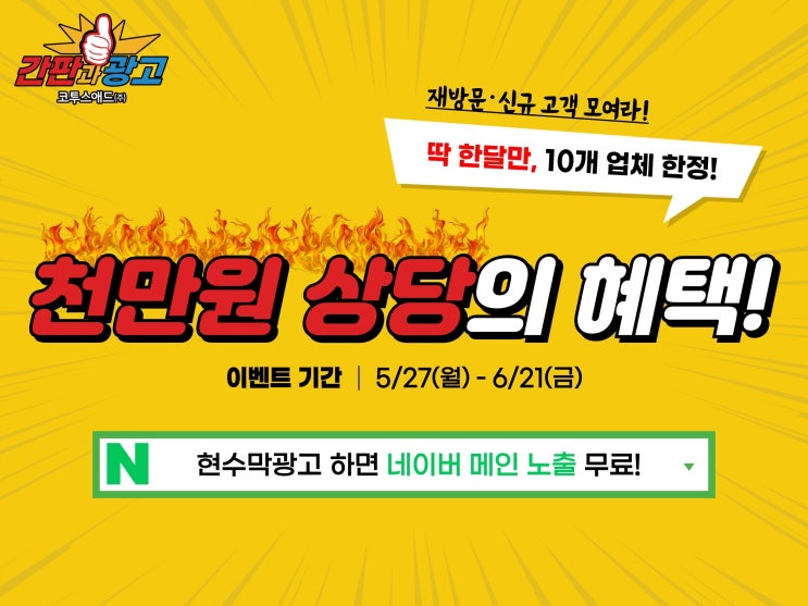  [이벤트] 전국현수막게시대를 진행하면 네이버블로그광고 까지