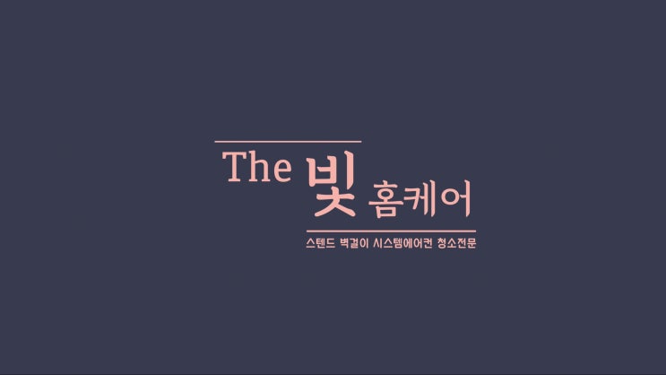  더빛홈케어ㅣ제주도 에어컨청소ㅣ 분해세척 전문업체:)
