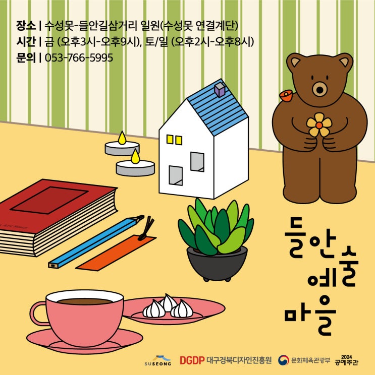  대구 수성못 행사  들안 아트몰 마켓정보 위치,주차장 상화동산 행사정보