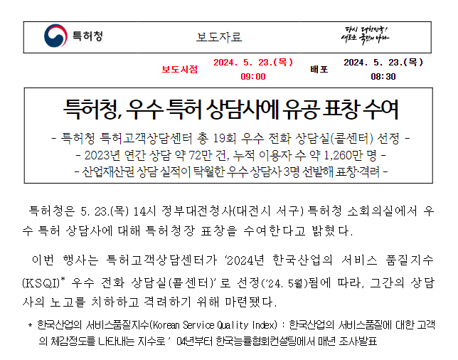 특허청, 우수 특허 상담사에 유공 표창 수여 특허청, 우수 특허 상담사에 유공 표창 수여