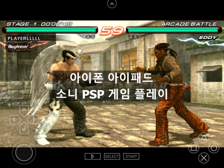 아이폰 아이패드에서 PSP 에뮬 게임 돌리는 방법을 알려드립니다 아이폰 아이패드에서 PSP 에뮬 게임 돌리는 방법을 알려드립니다