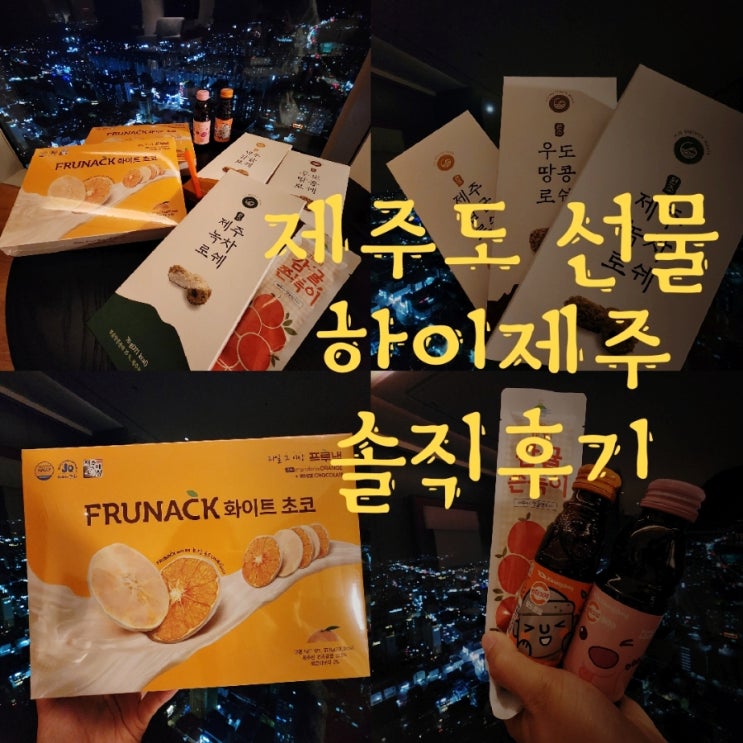  제주도 선물샵 제주공항근처 기념품 소품샵 추천 하이제주 다양했어요