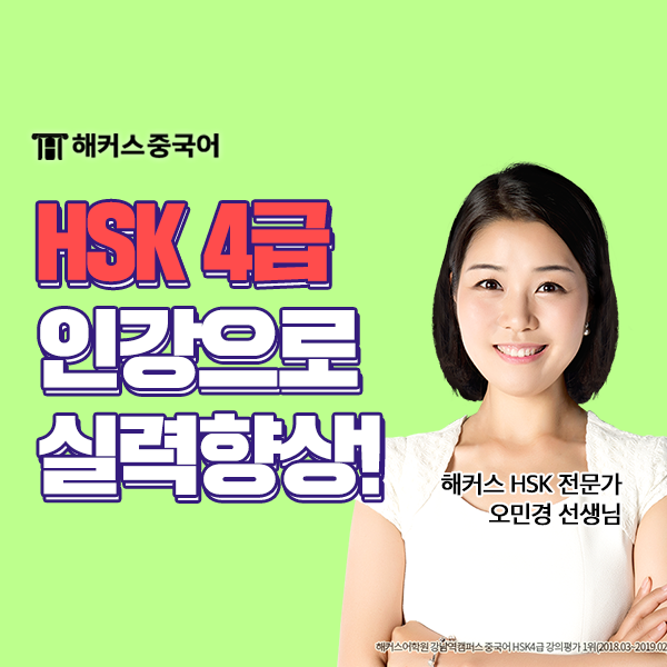  HSK4급 시험시간, 내용 등 정보 모음! HSK4급 후기 소개!