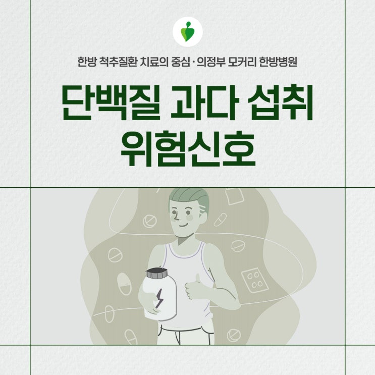  단백질 과다 섭취의 위험 신호, 적절한 섭취 가이드
