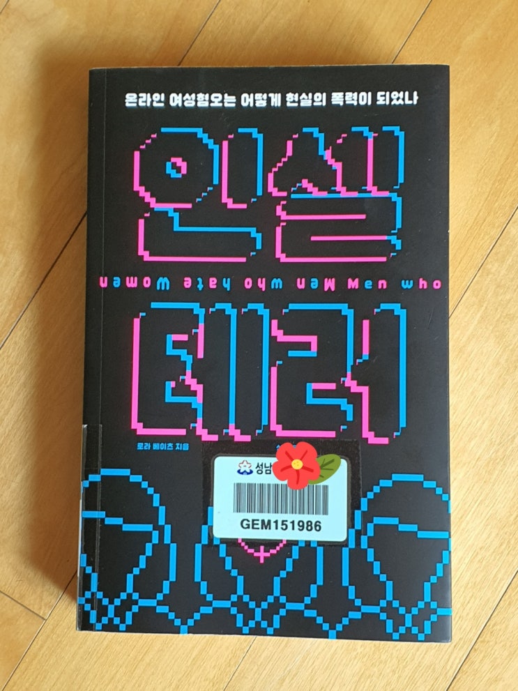  인셀 테러