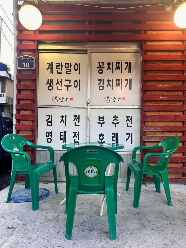  부산 초읍 투만스 걸크러쉬 이모님 실외포차 노포 맛집 술집