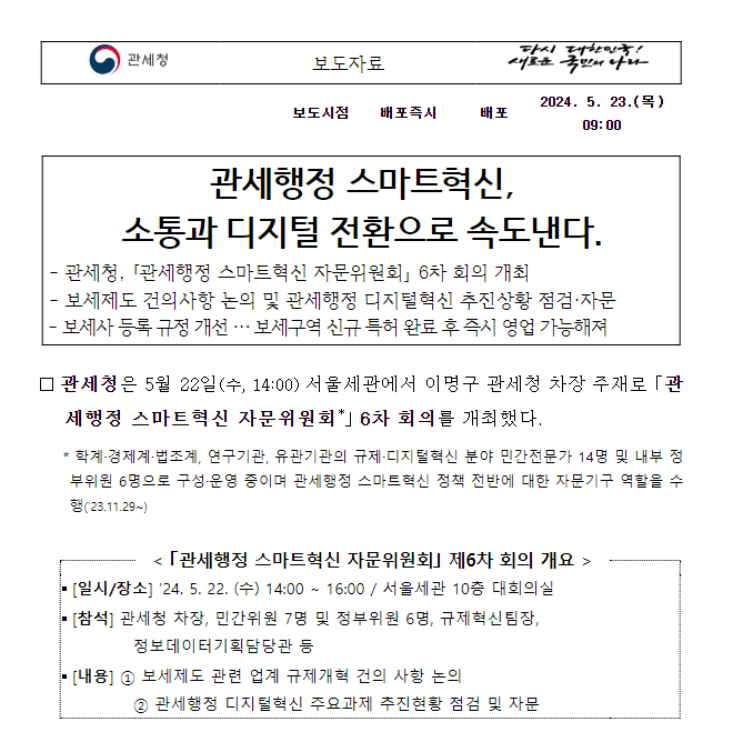 관세행정 스마트혁신, 소통과 디지털 전환으로 속도낸다 관세행정 스마트혁신, 소통과 디지털 전환으로 속도낸다