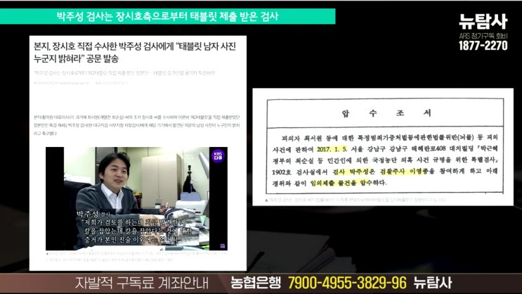 <b>장시호</b>, 태블릿PC 재판 앞두고 검사들과 연락 증거 나왔다