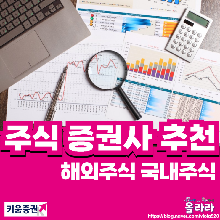  주식증권사추천 키움증권 영웅문4 웹주식매매 주식하는법