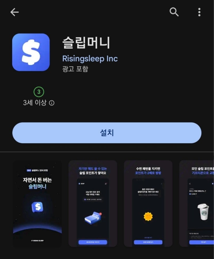 티끌 모아 앱테크 164탄:슬립 머니/잠자면서 용돈 버는 앱