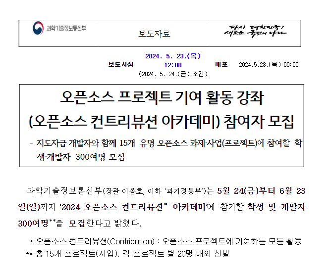 오픈소스 사업 기여 활동 강좌(오픈소스 컨트리뷰션 아카데미) 참여자 모집 오픈소스 사업 기여 활동 강좌(오픈소스 컨트리뷰션 아카데미) 참여자 모집