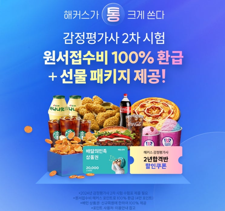  감정평가사 2차 시험 접수비 100% 환급 + 선물 패키지 제공!