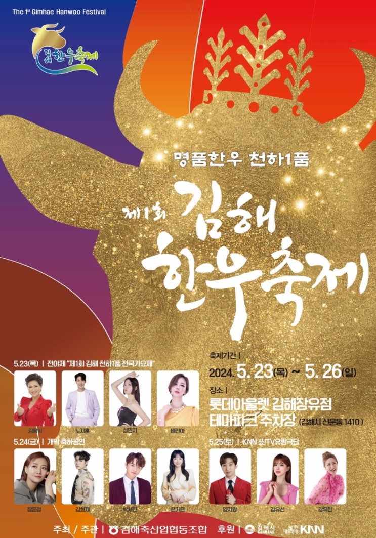  김해한우축제 기본정보 김해가볼만한곳