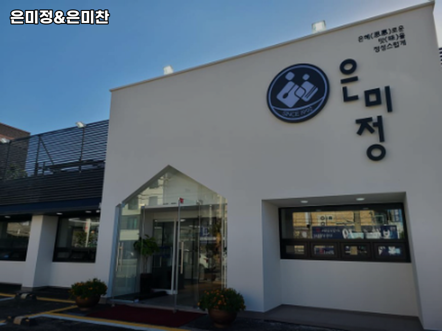 은미정 수원본점 사진 2