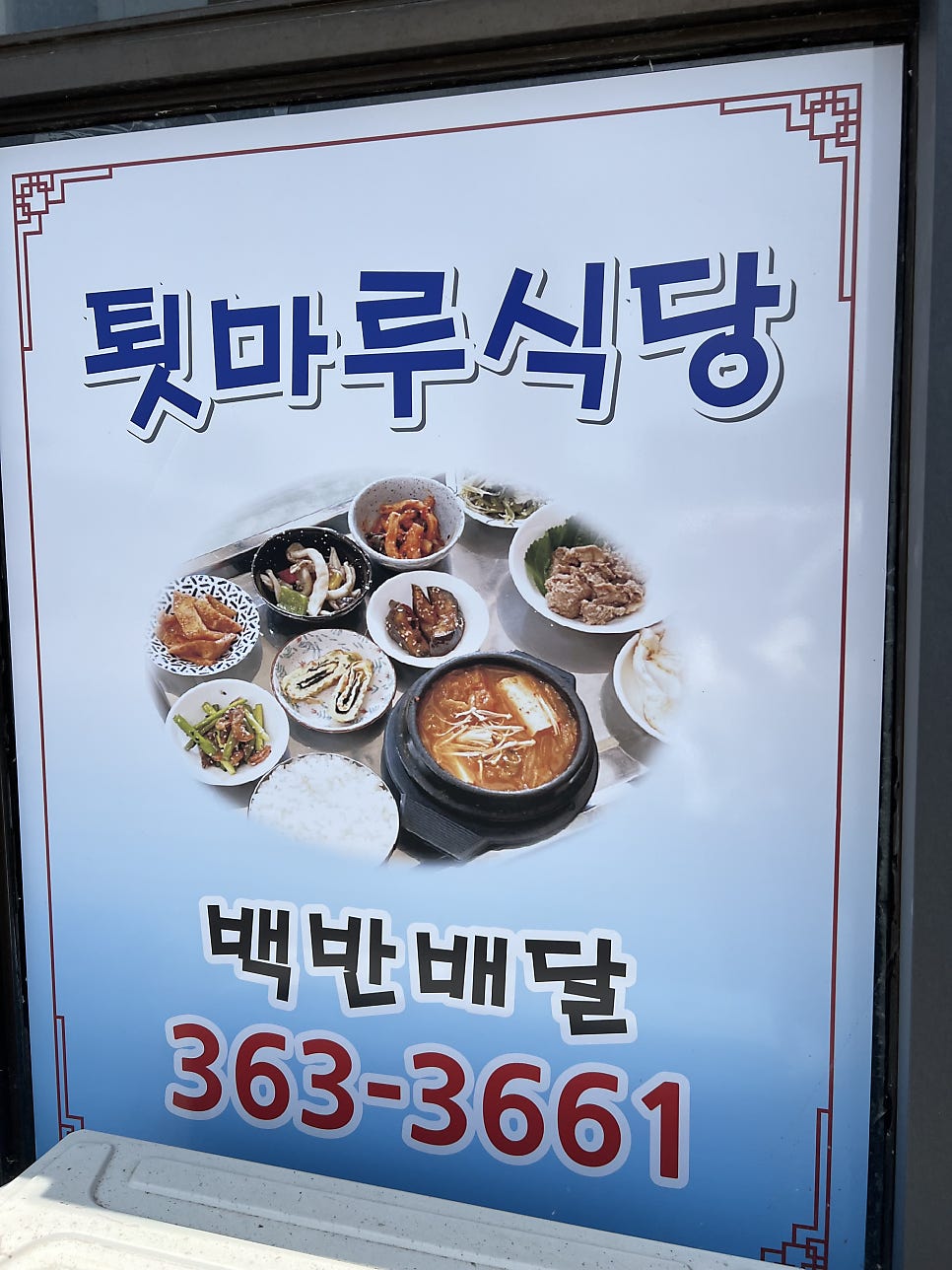 툇마루식당 사진 4