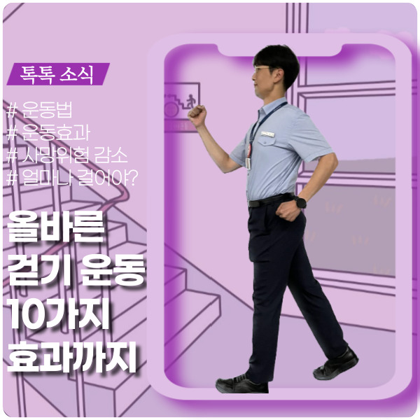 걷기 10대 효과와 1시간 소모 칼로리 알아보기 걷기 10대 효과와 1시간 소모 칼로리 알아보기