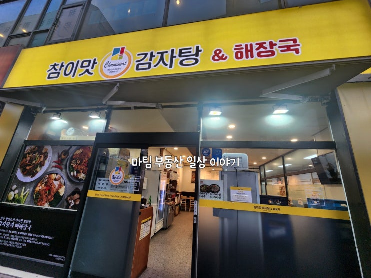  참이맛감자탕&해장국 주엽점
