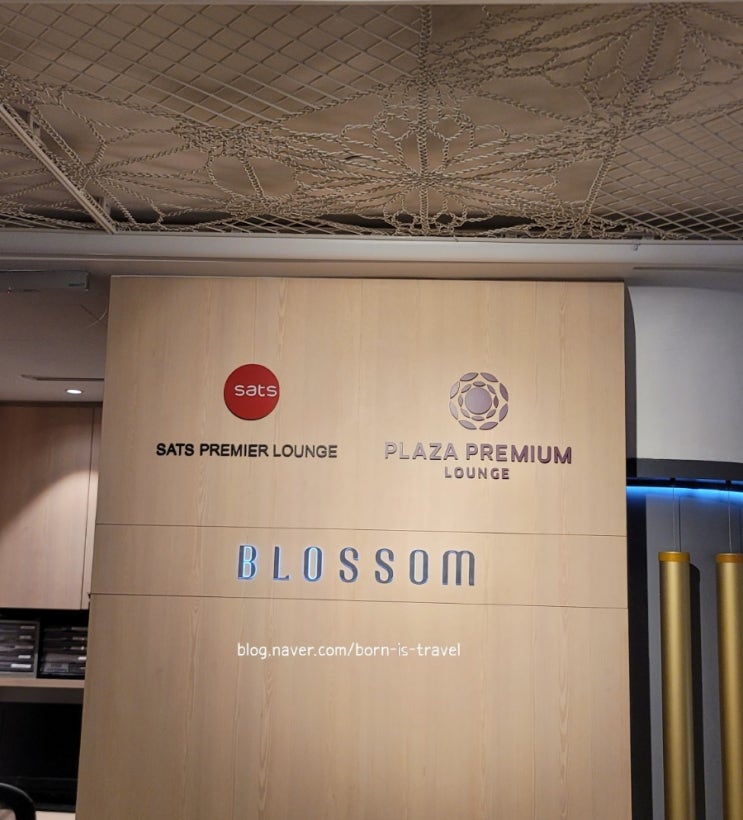 [싱가포르] 창이 4터미널 블라썸 라운지 Blossom Lounge (라운지키, pp카드, 더라운지앱)
