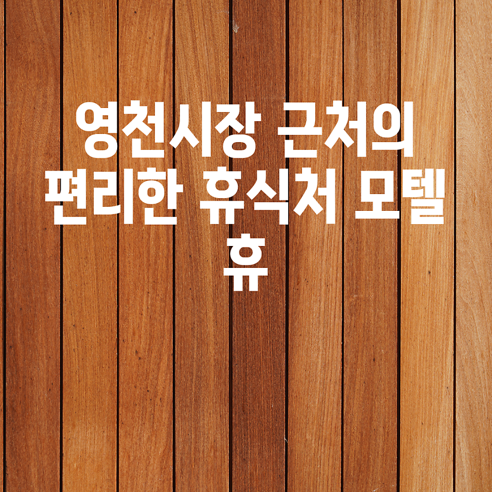 모텔휴 사진 2