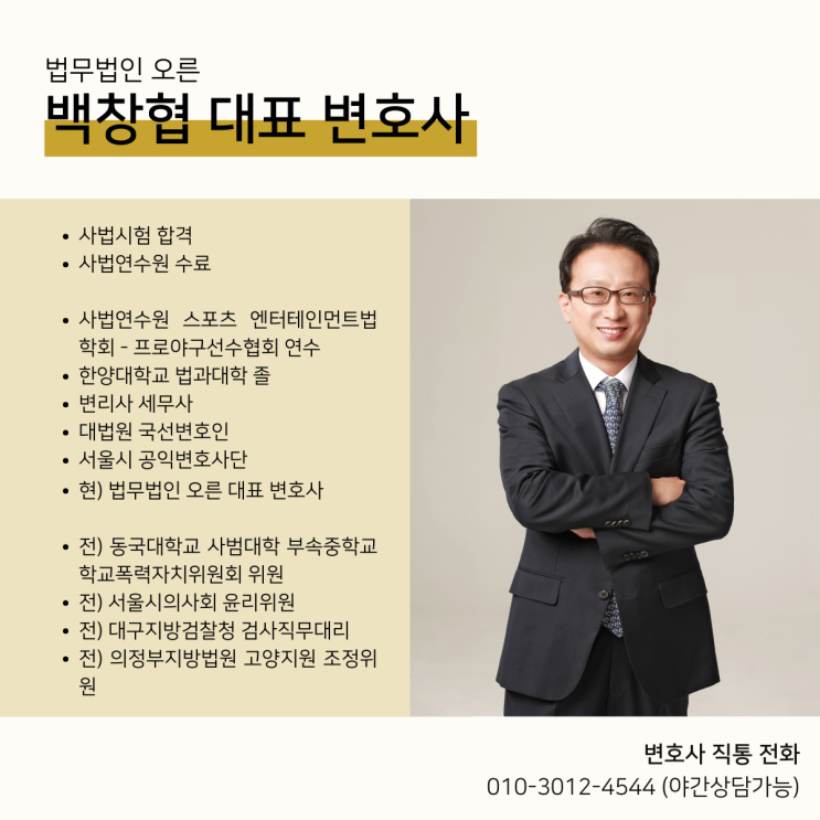  사법시험 합격 일타 형사 전문 백창협 대표 변호사