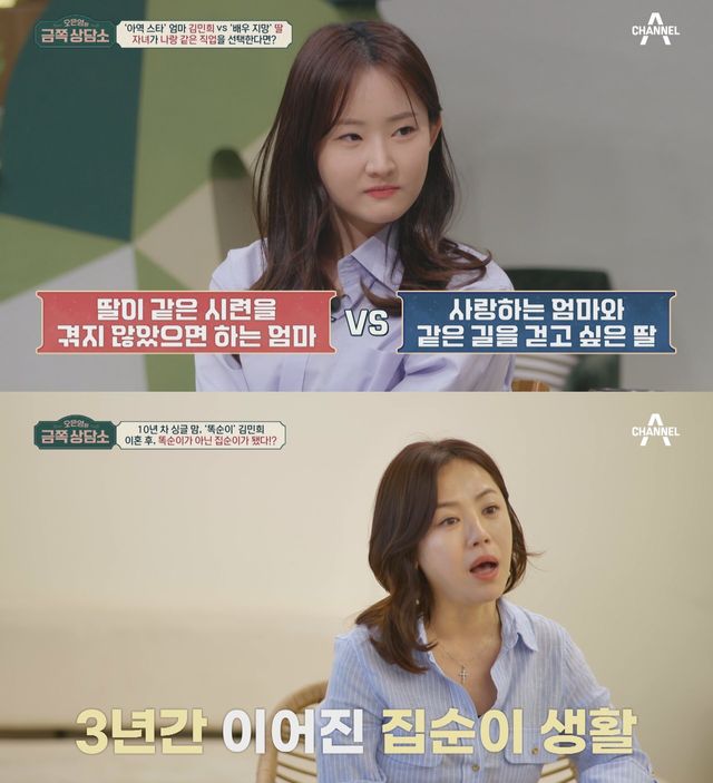 '똑순이' <b>김민희</b> "초3에... 월 200만 원 수입" (<b>금쪽상담소</b>)