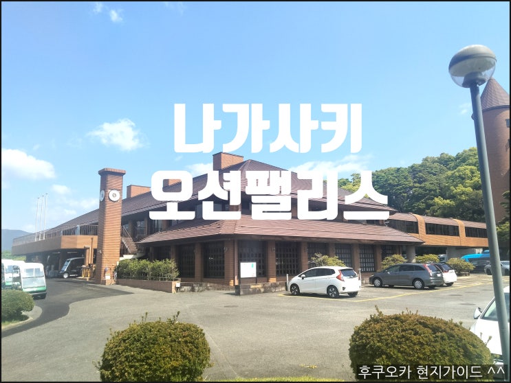  나가사키 바다와 마주한 오션팰리스 cc 골프