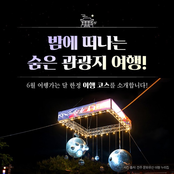 { 가볼만한 데이트 코스} 밤 여행 숨은 여행지 추천! { 가볼만한 데이트 코스} 밤 여행 숨은 여행지 추천!