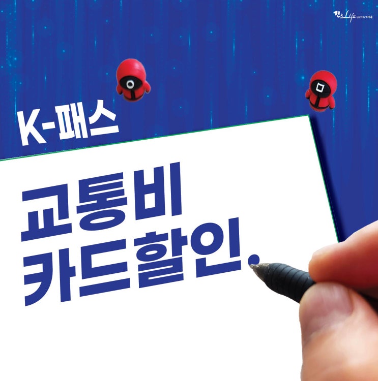  K-패스 카드 할인 및 카드사별 할인 내역 알아보기