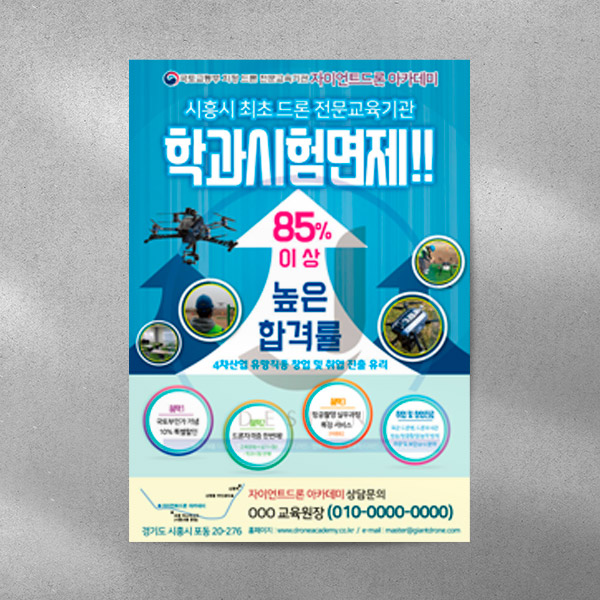  드론 아카데미 전단