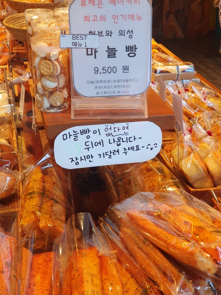  [파주 맛집] 마늘빵으로 유명한 '류재은 베이커리' 헤이리아트밸리점 : 방문 후기 및 추천