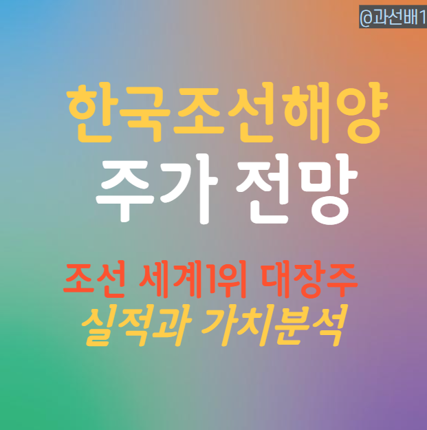  HD 한국조선해양 주가 전망, 실적 - 원자재 모멘텀