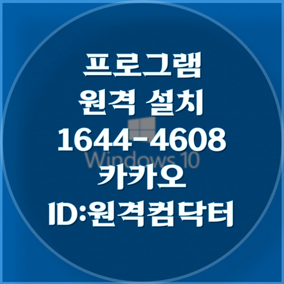  성남시 최신 컴퓨터 서비스: 원클릭으로 모든 프로그램 설치 완료! 윈도우설치/포토샵,일리스트설치/캐드,스케치업설치/패러럴즈설치/맥북윈도우설치/한글,엑셀,Ms오피스설치/원격컴