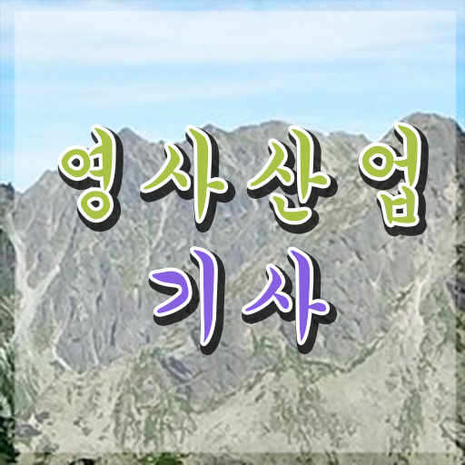  영사산업기사 응시자격 서류 영사산업기사 취득자격 집에서 온라인으로 단기간에 끝낸 후기