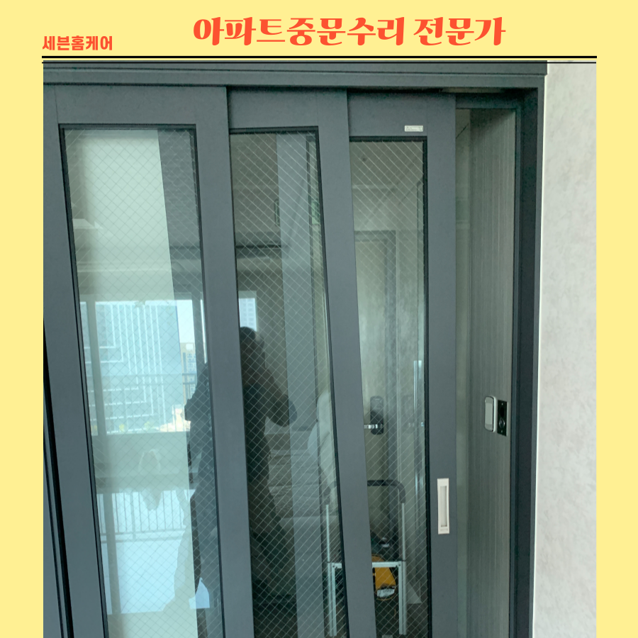 아파트중문수리 전문가