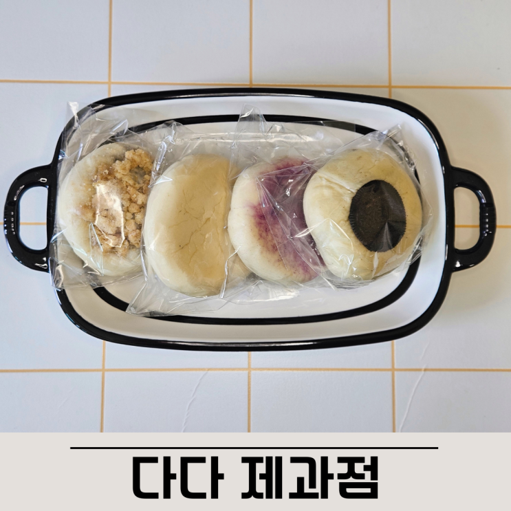  서대전 디저트 맛집 쫀득한 모찌빵이 일품인 다다제과점