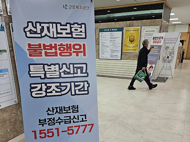 산재보험 요양승인 인색 논란 근로복지공단, 브로커 차단 주력? 산재보험 요양승인 인색 논란 근로복지공단, 브로커 차단 주력?