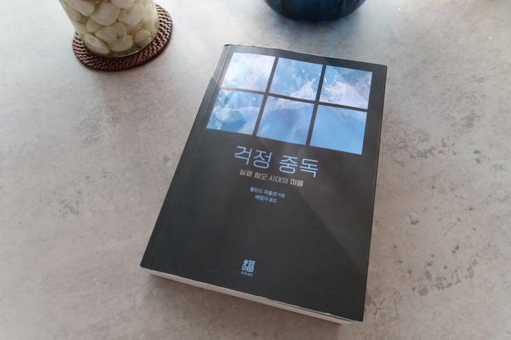 만약에... 이면, 어떻게 될까? 걱정 중독, 롤란드 파울센