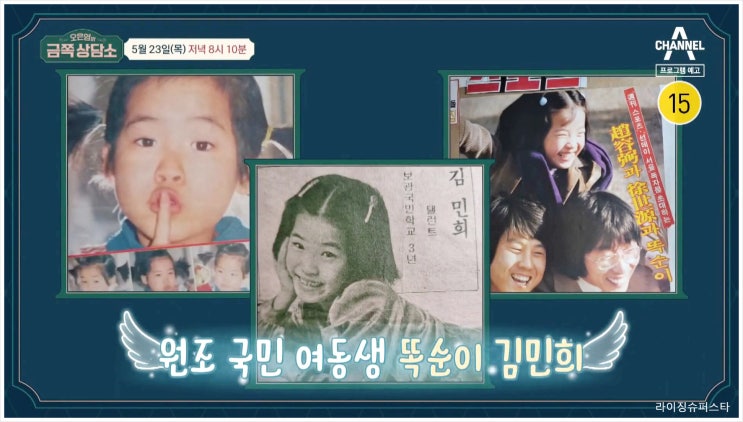 <b>금쪽상담소</b> 이혼후 트로트 가수 데뷔 아역스타 출신 <b>김민희</b>... 