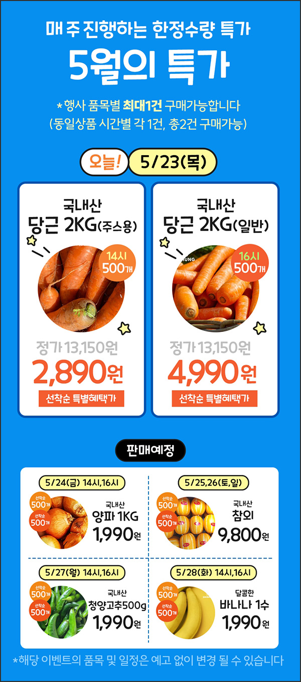그린고라운드 당근 2Kg 2,890원~(1,000개/무배)선착 오후2시/4시 그린고라운드 당근 2Kg 2,890원~(1,000개/무배)선착 오후2시/4시
