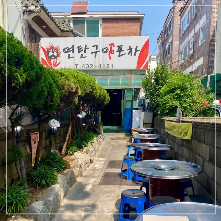  인천 구월동 연탄구이포차 우럭구이 야장 술집